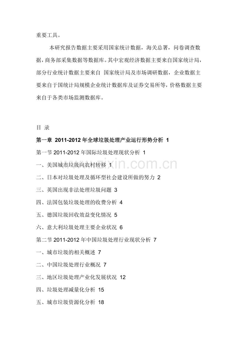 中国电子垃圾处理产业行情动态与投资商机分析报告(2013-2017).doc_第2页