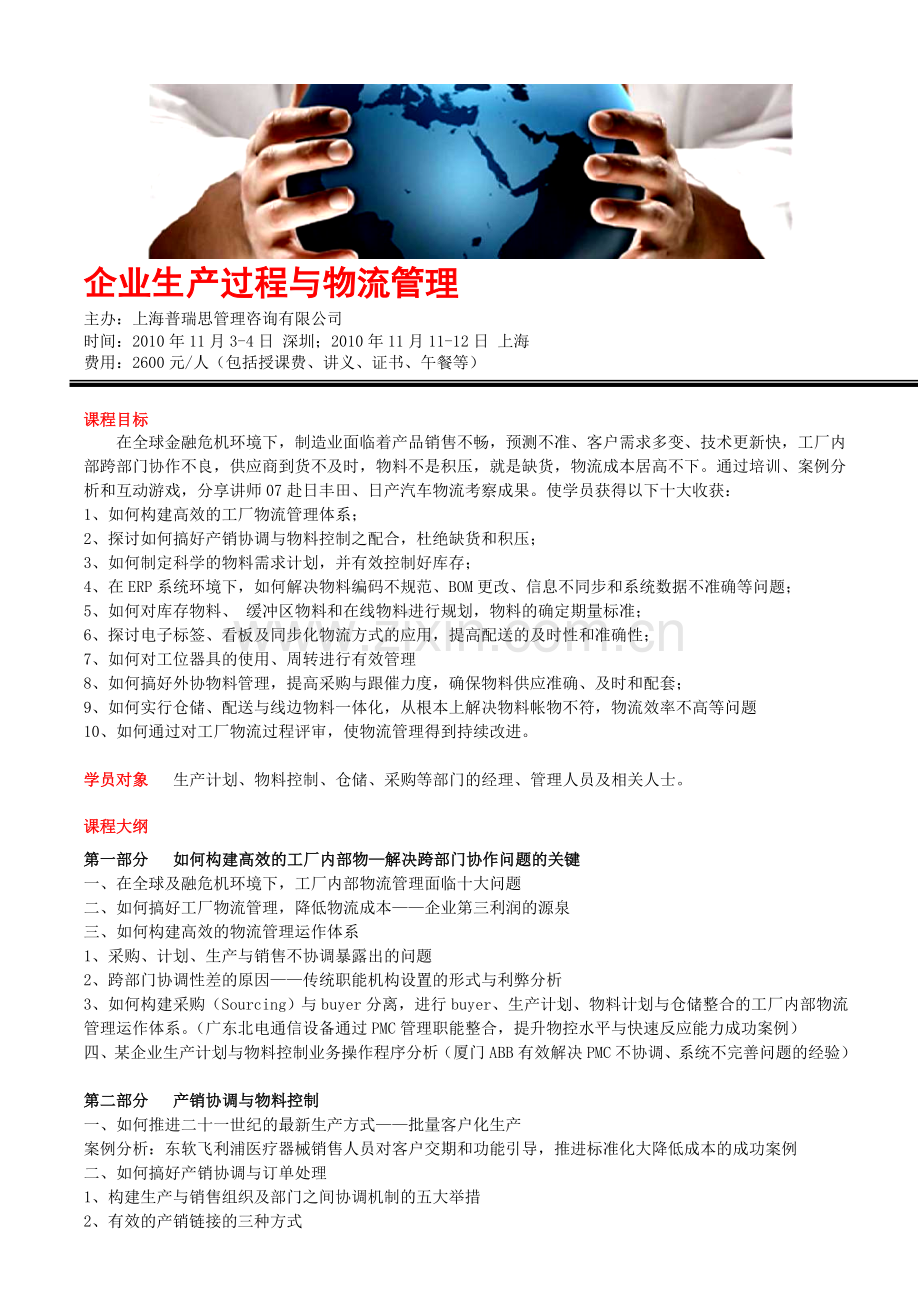 企业生产过程与物流管理.doc_第1页
