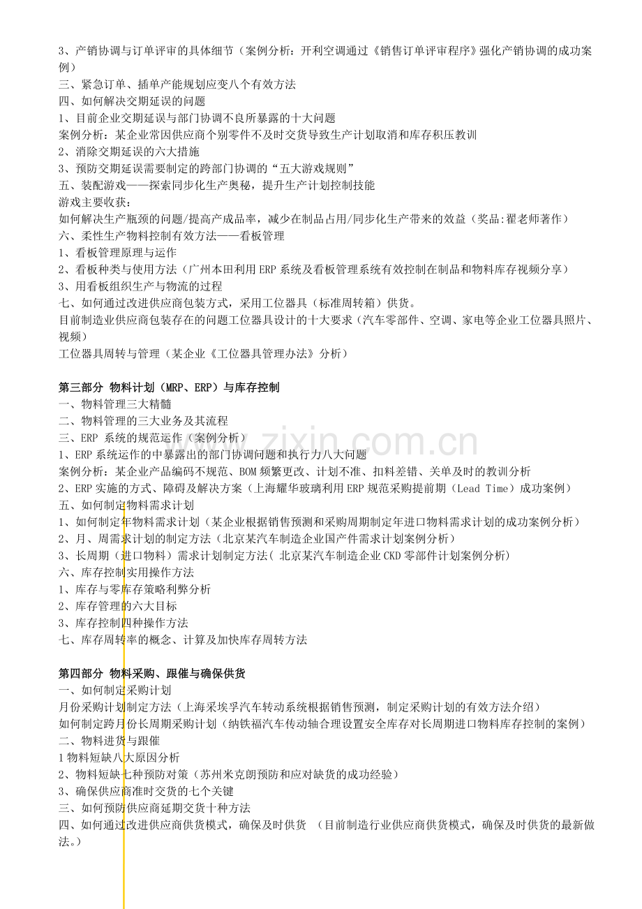 企业生产过程与物流管理.doc_第2页