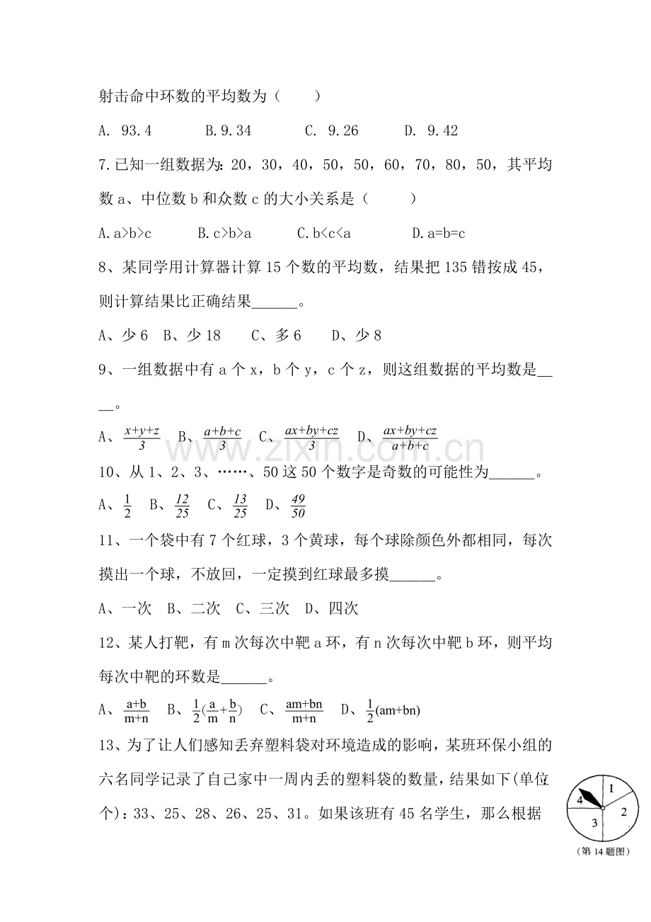 七年级数学统计的初步认识同步测试.doc_第2页