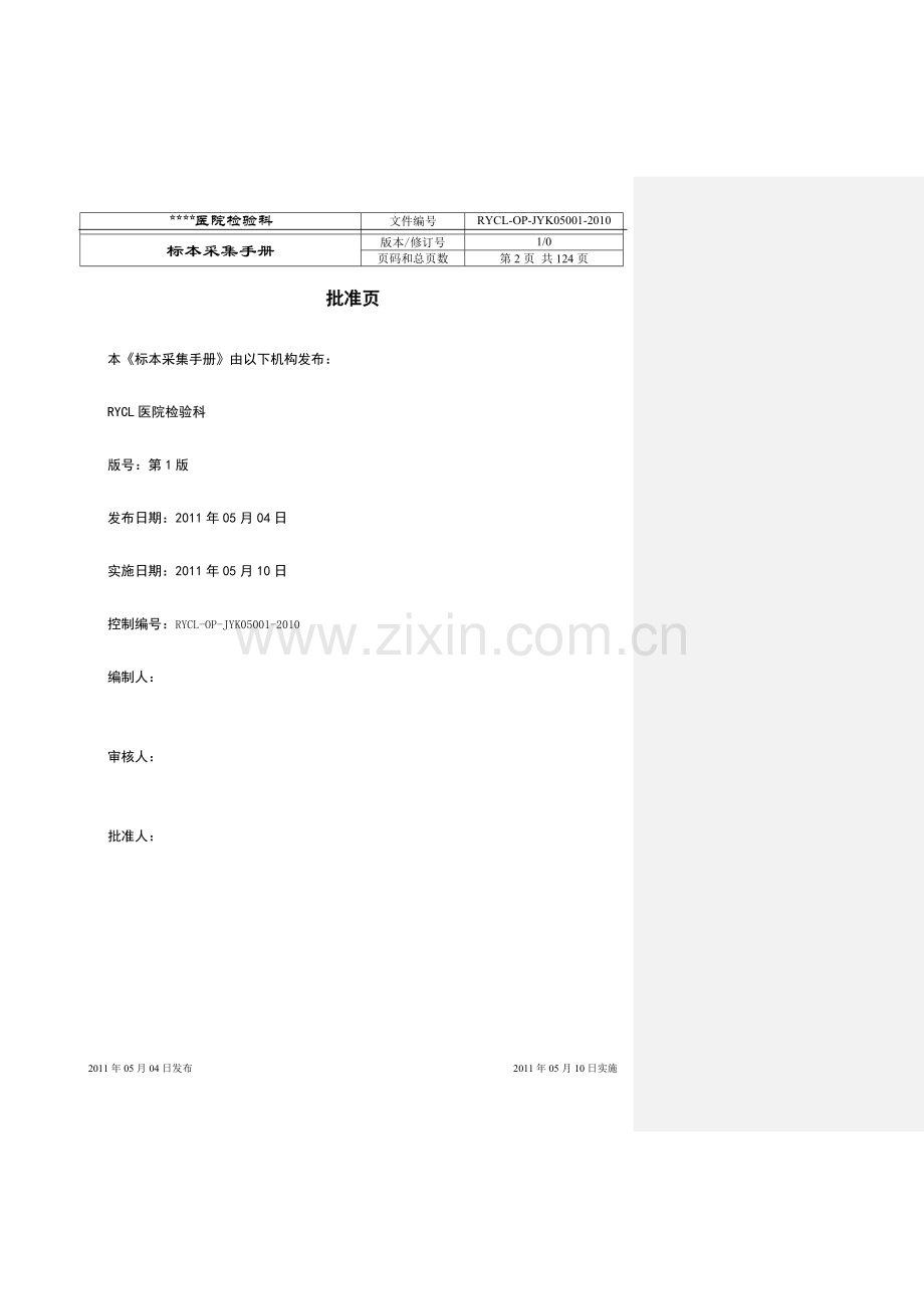ISO15189-标本采集手册.doc_第2页