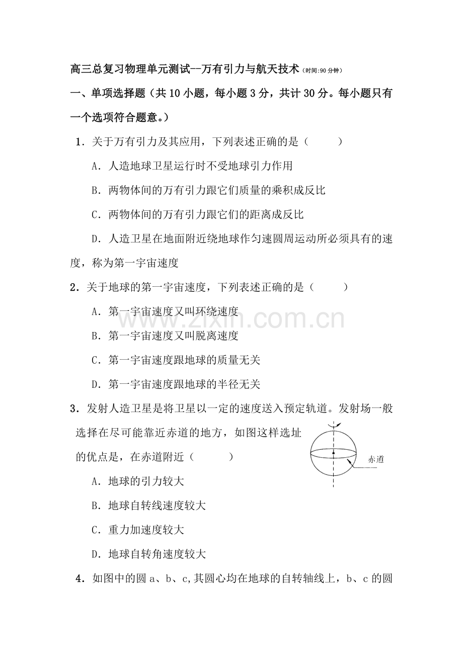 高三物理复习巩固测试题40.doc_第1页