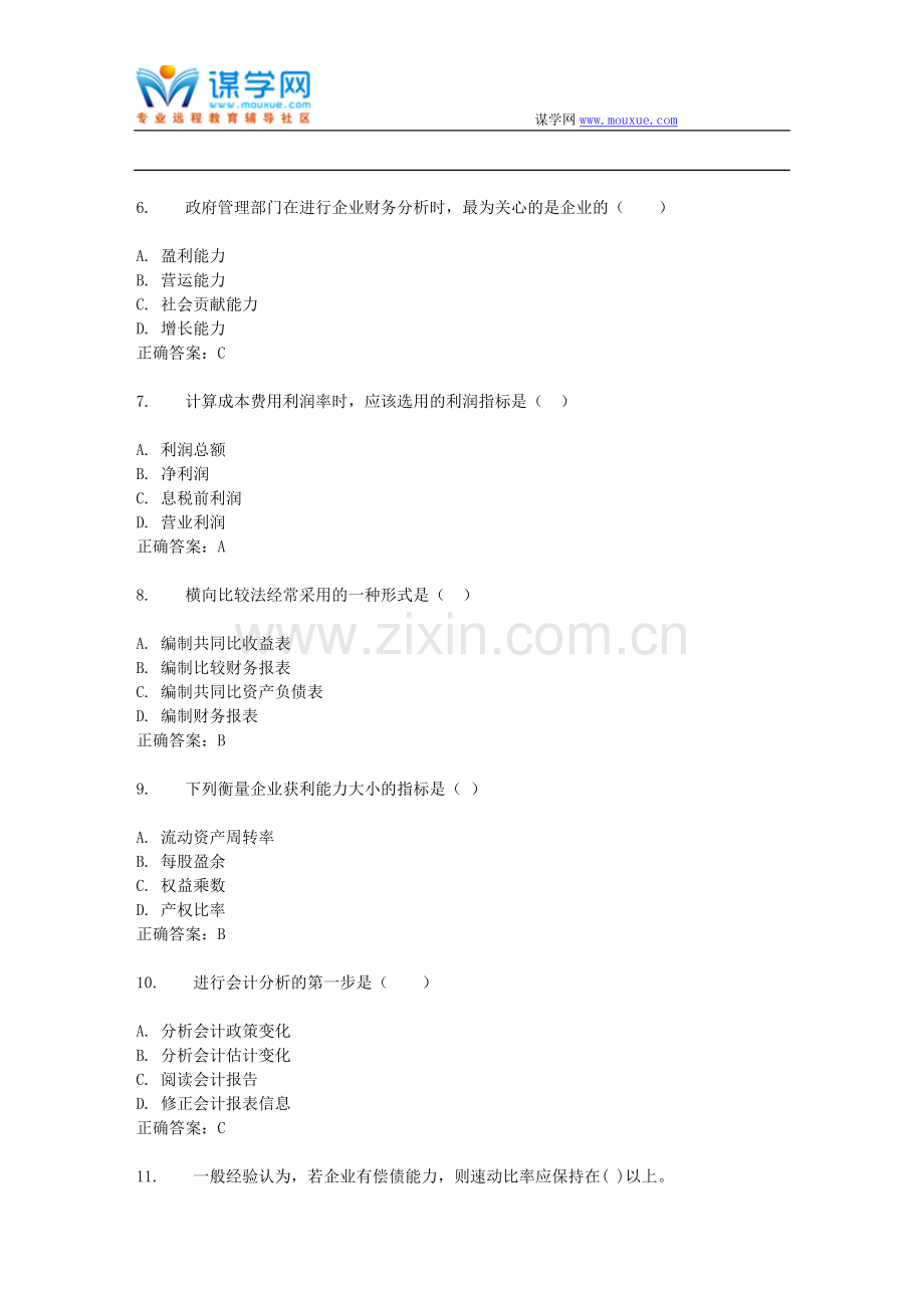 16秋东财《上市公司财务报表分析X》在线作业一免费答案.doc_第2页