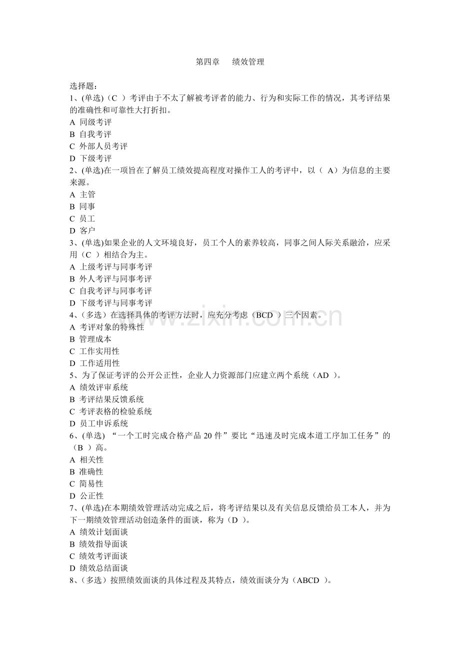 绩效管理试题及答案.doc_第1页