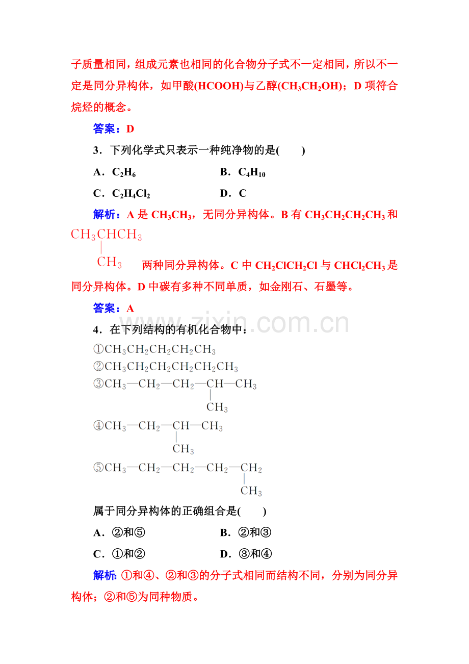 高三化学必修1专题复习检测14.doc_第2页