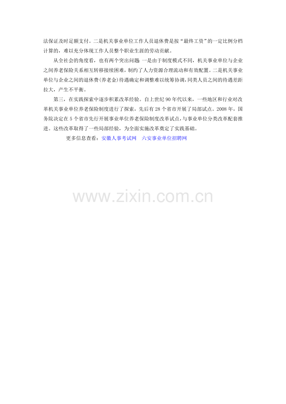 2015年六安政法干警申论热点分析：财政不再保.doc_第2页