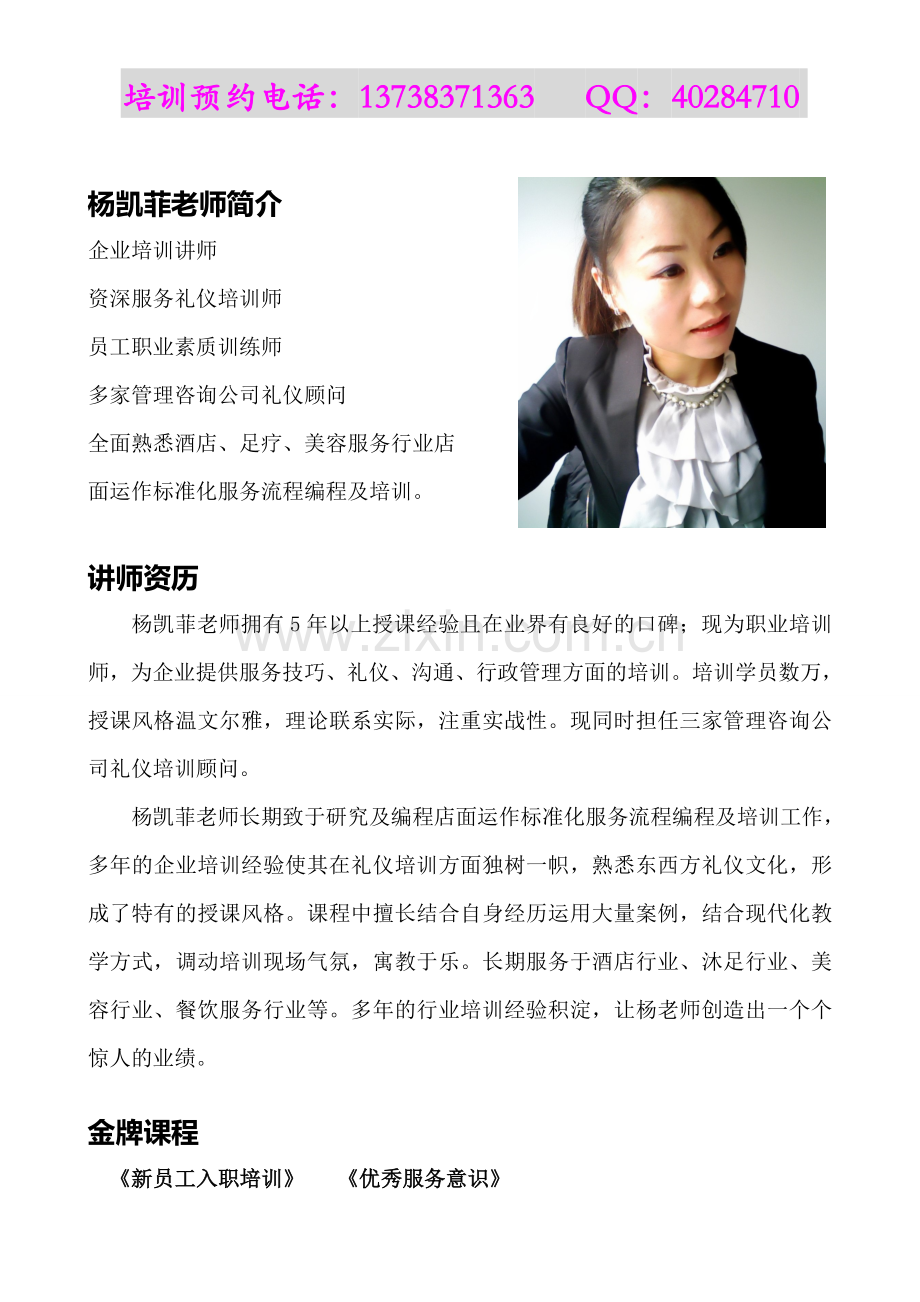 美容院服务礼仪培训---温州.doc_第2页