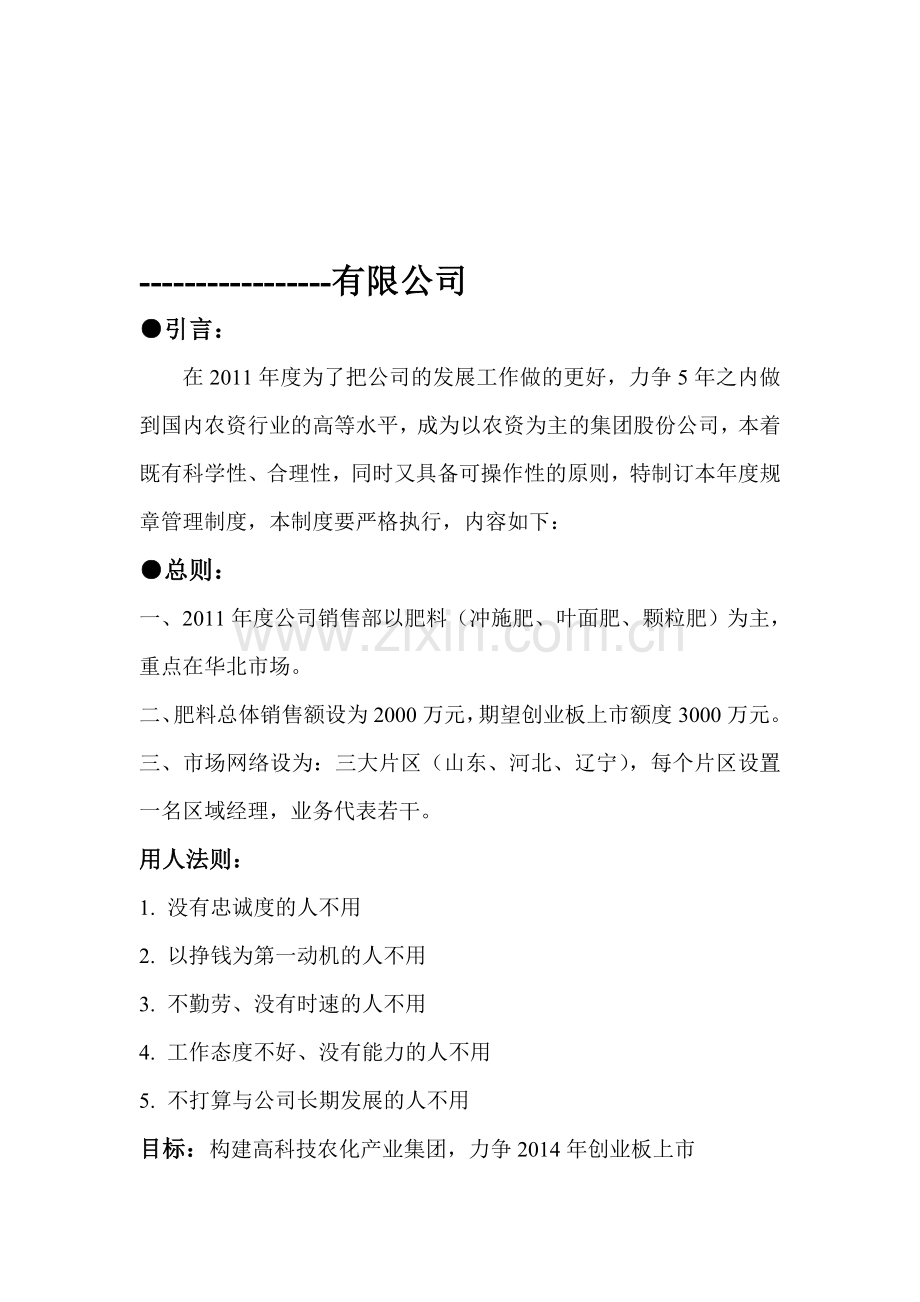 全套公司制度.doc_第1页