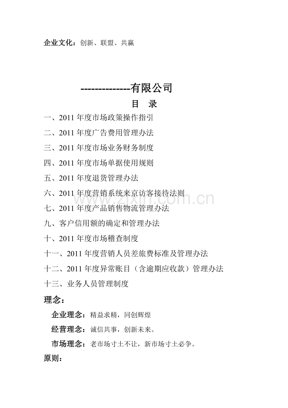 全套公司制度.doc_第2页