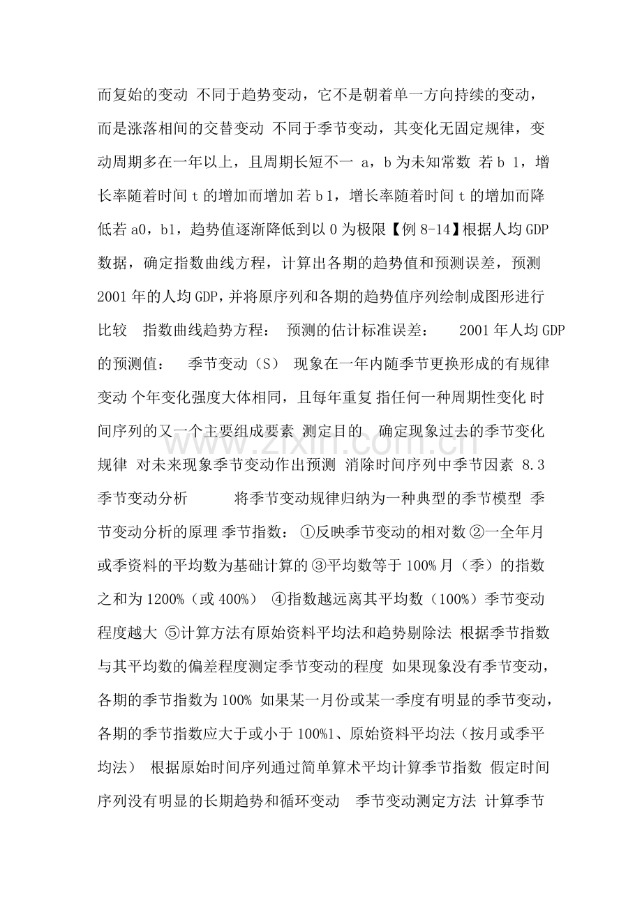 第8章时间序列分析.doc_第2页