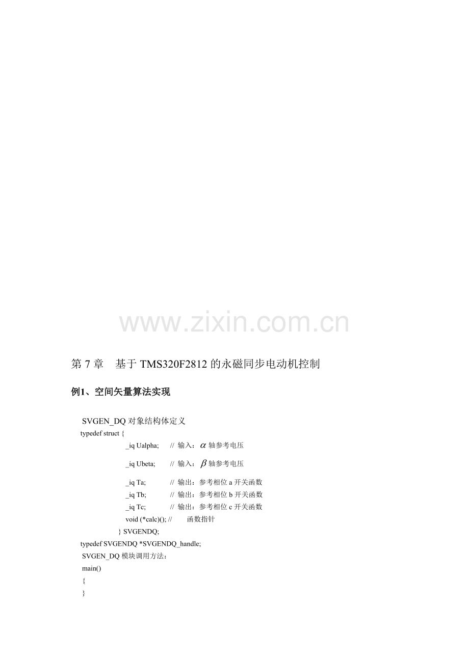 基于TMS320F2812的永磁同步电动机控制.doc_第1页