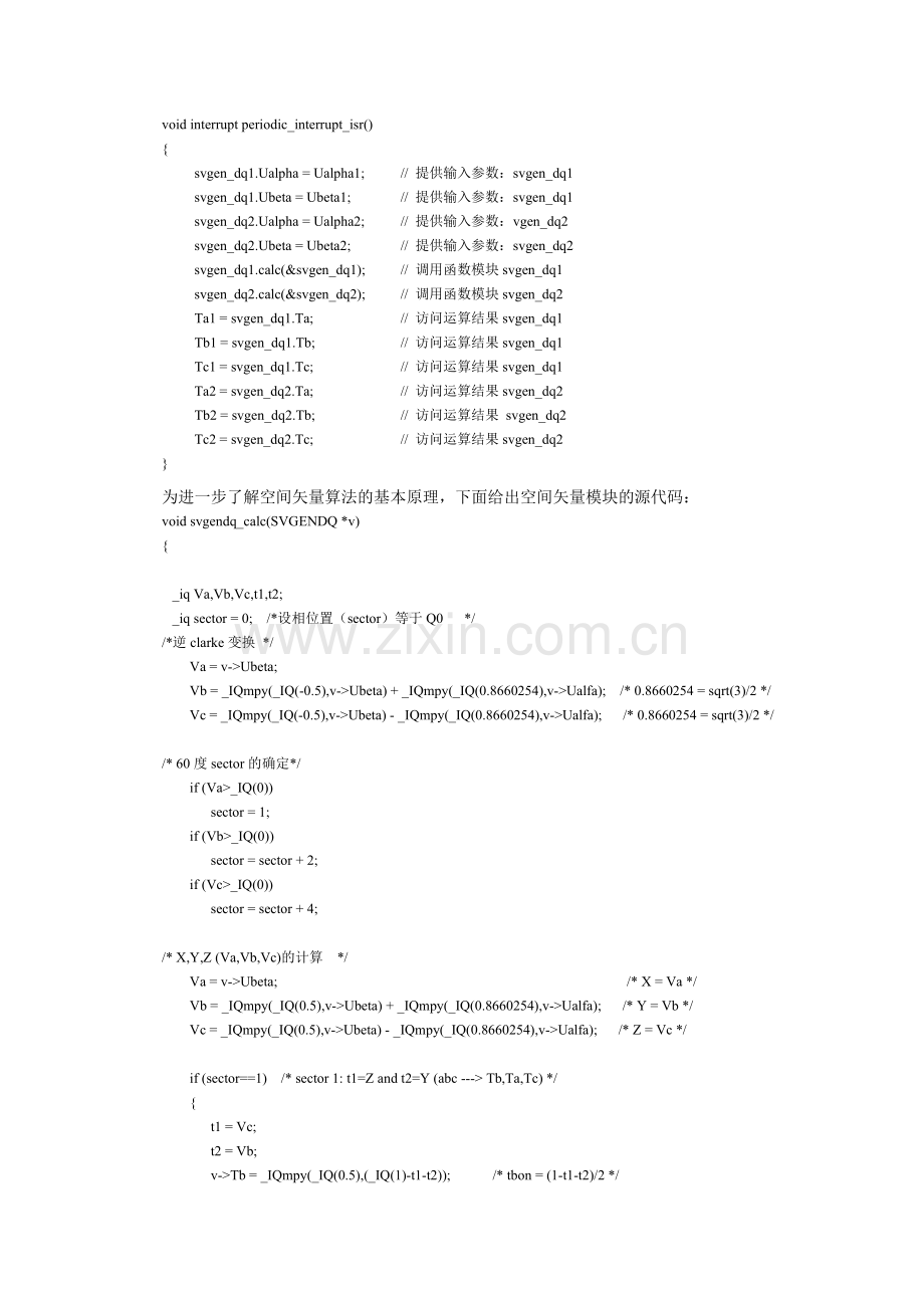 基于TMS320F2812的永磁同步电动机控制.doc_第2页