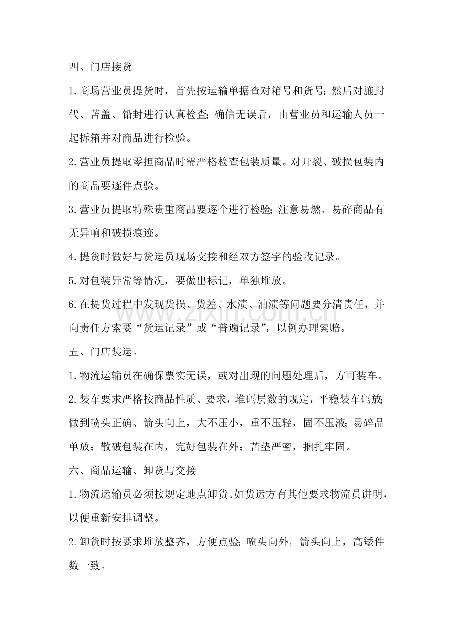 物流运输管理流程及制度.doc_第2页