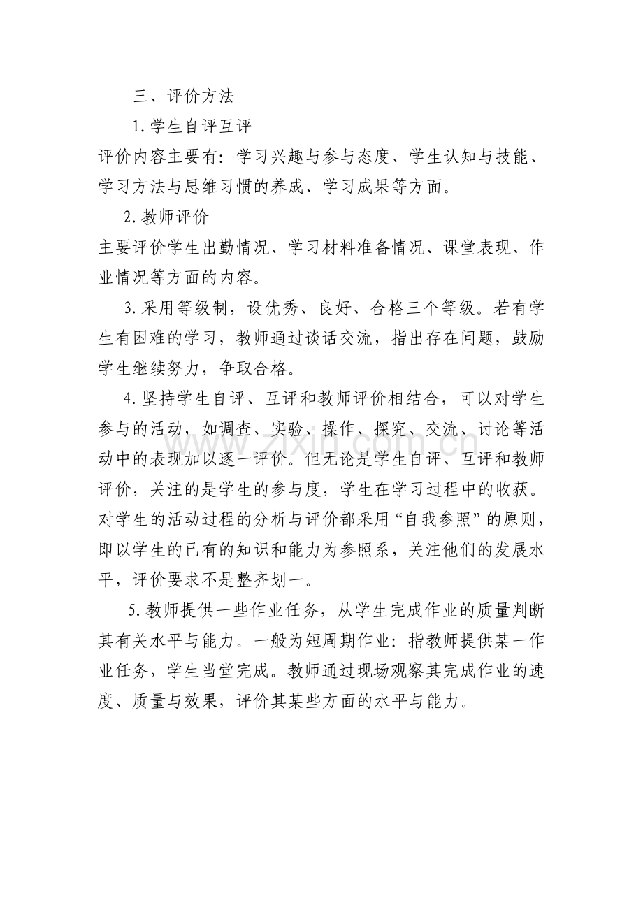 地方课程学业评价方案.doc_第2页