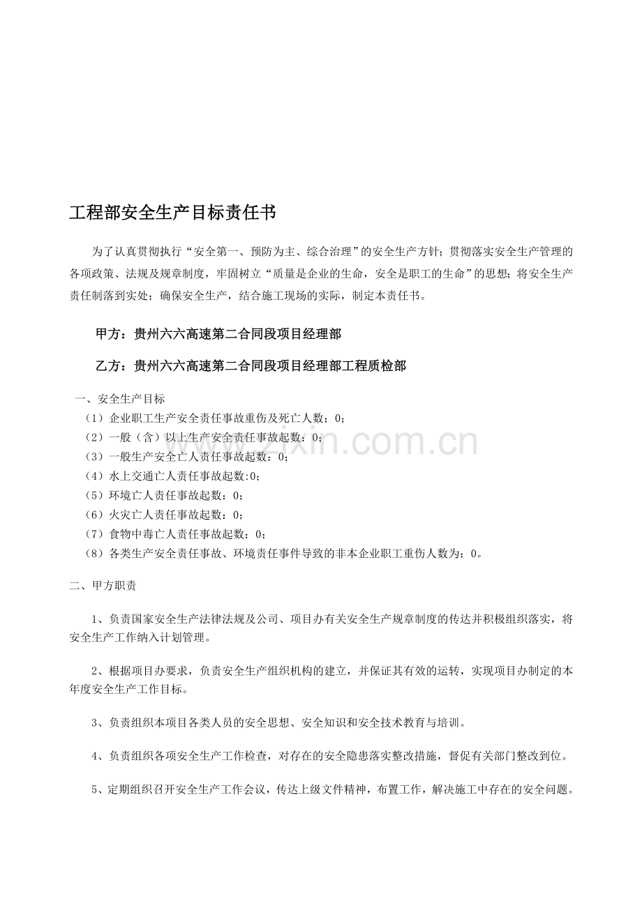 4、安全生产责任书工程质检部.doc_第1页