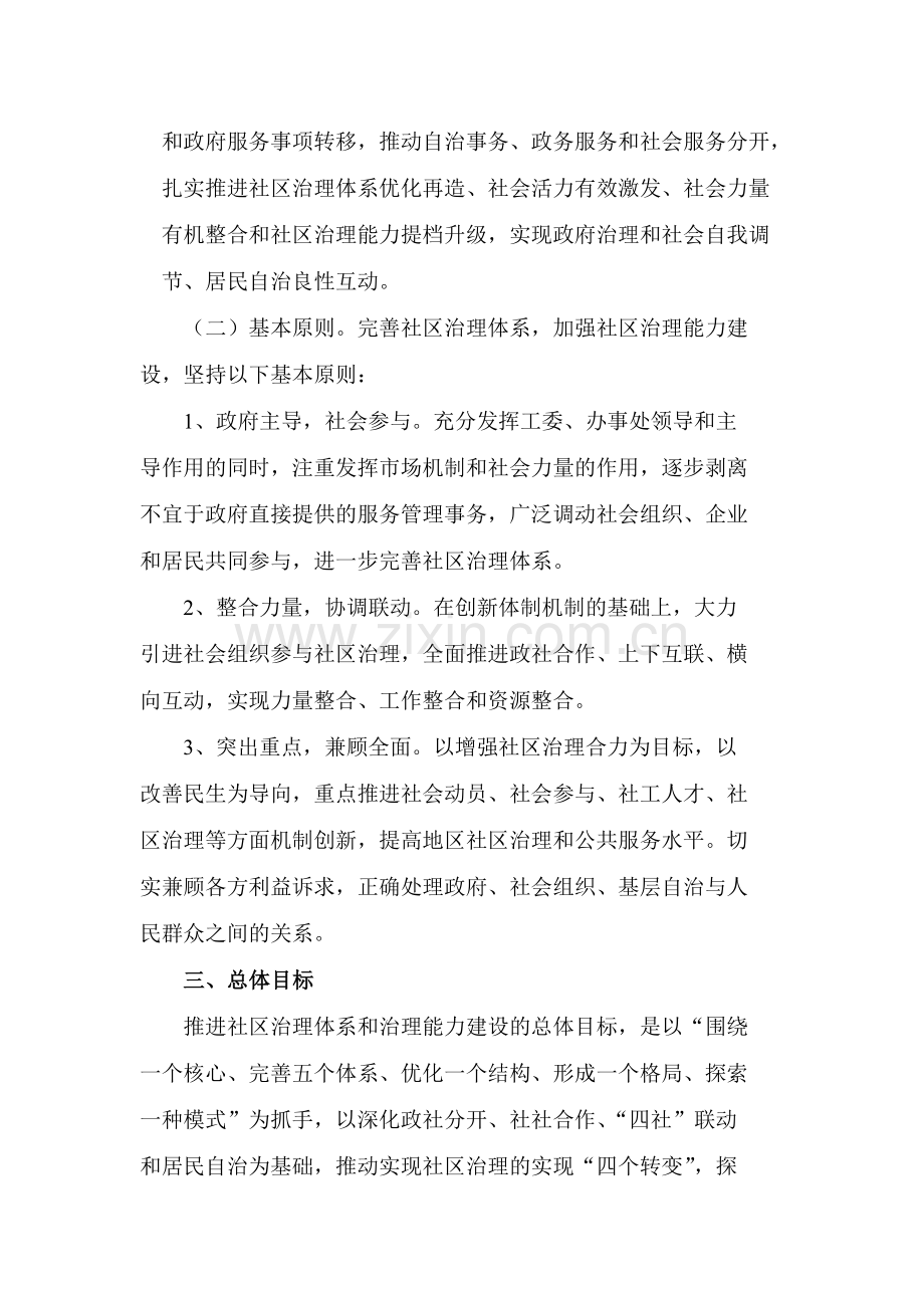 加强社区治理能力建设行动计划.doc_第2页