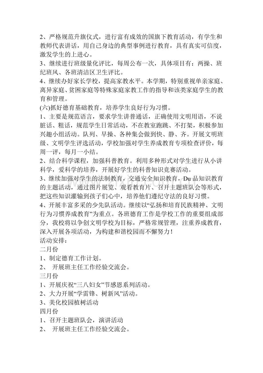 2013年上学期长桥新乡小学德育工作计划-高聪.doc_第2页