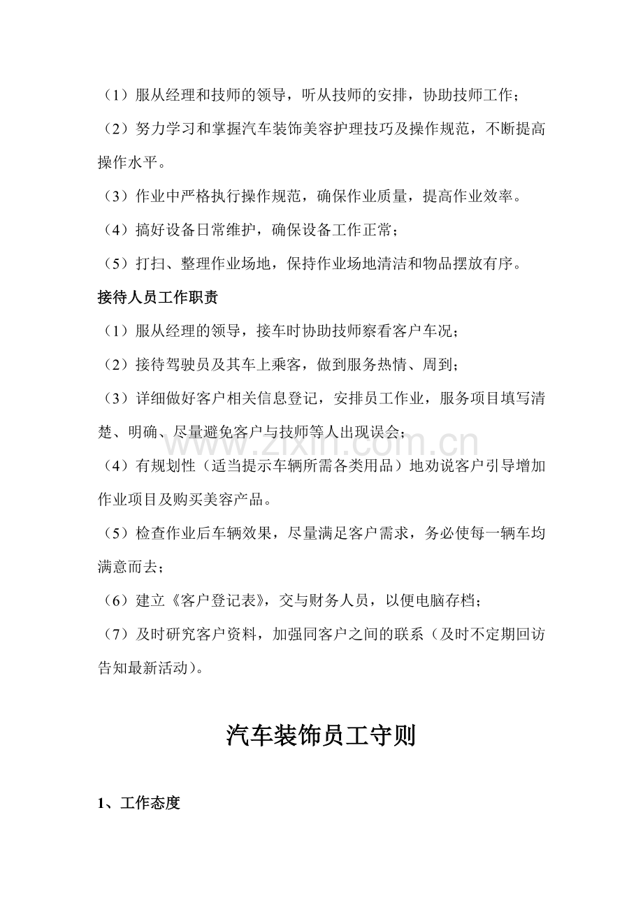 汽车装饰公司管理制度.doc_第2页