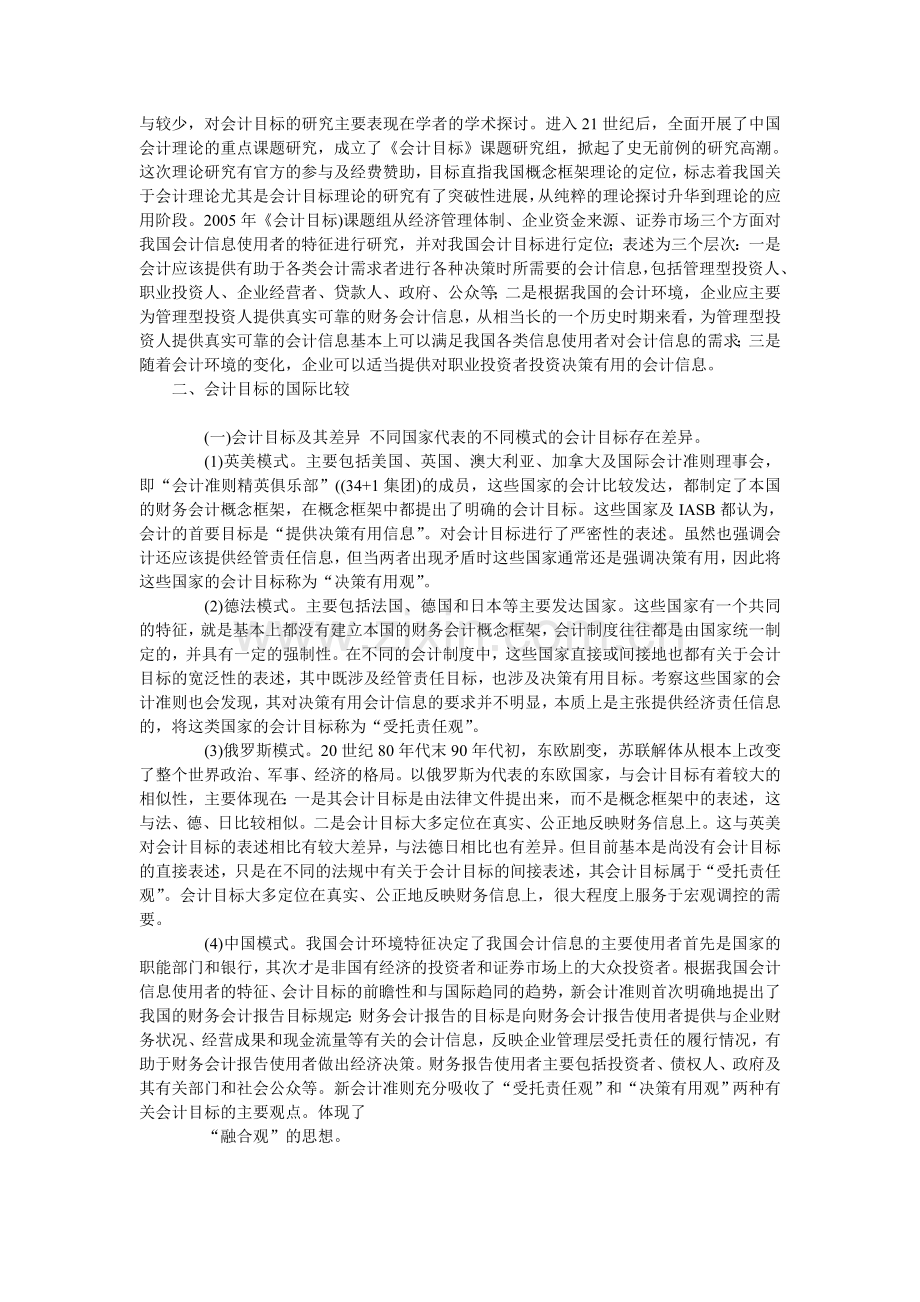 会计目标国际比较的研究.doc_第2页
