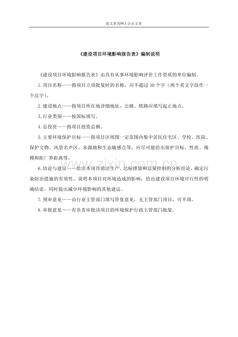运粮河七摆渡闸站工程项目申请立项环境影响评估报告书.doc_第2页