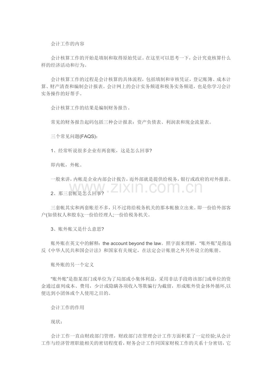 会计的种类都分为哪些.doc_第2页