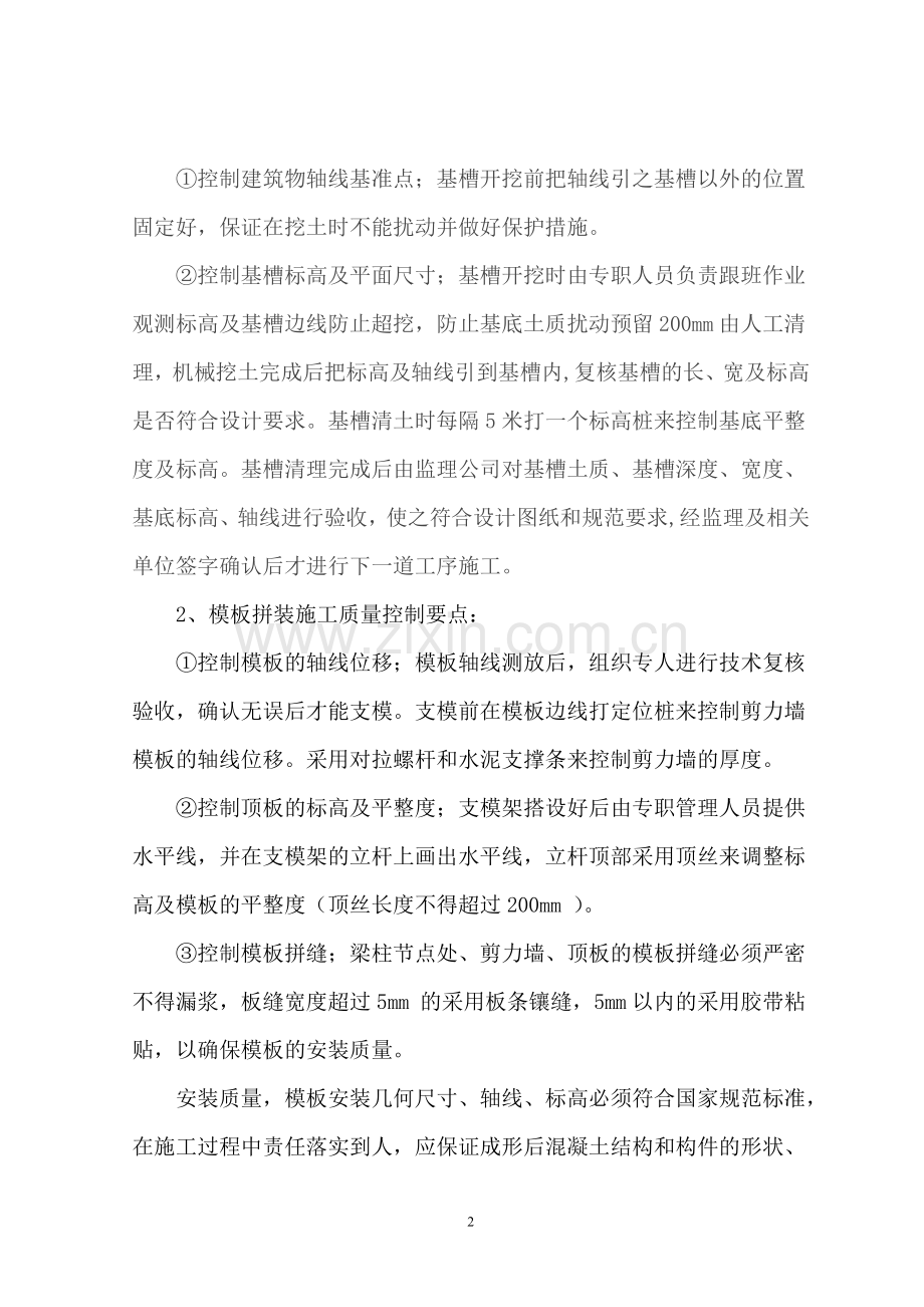 建筑施工质量主要控制要点.doc_第2页