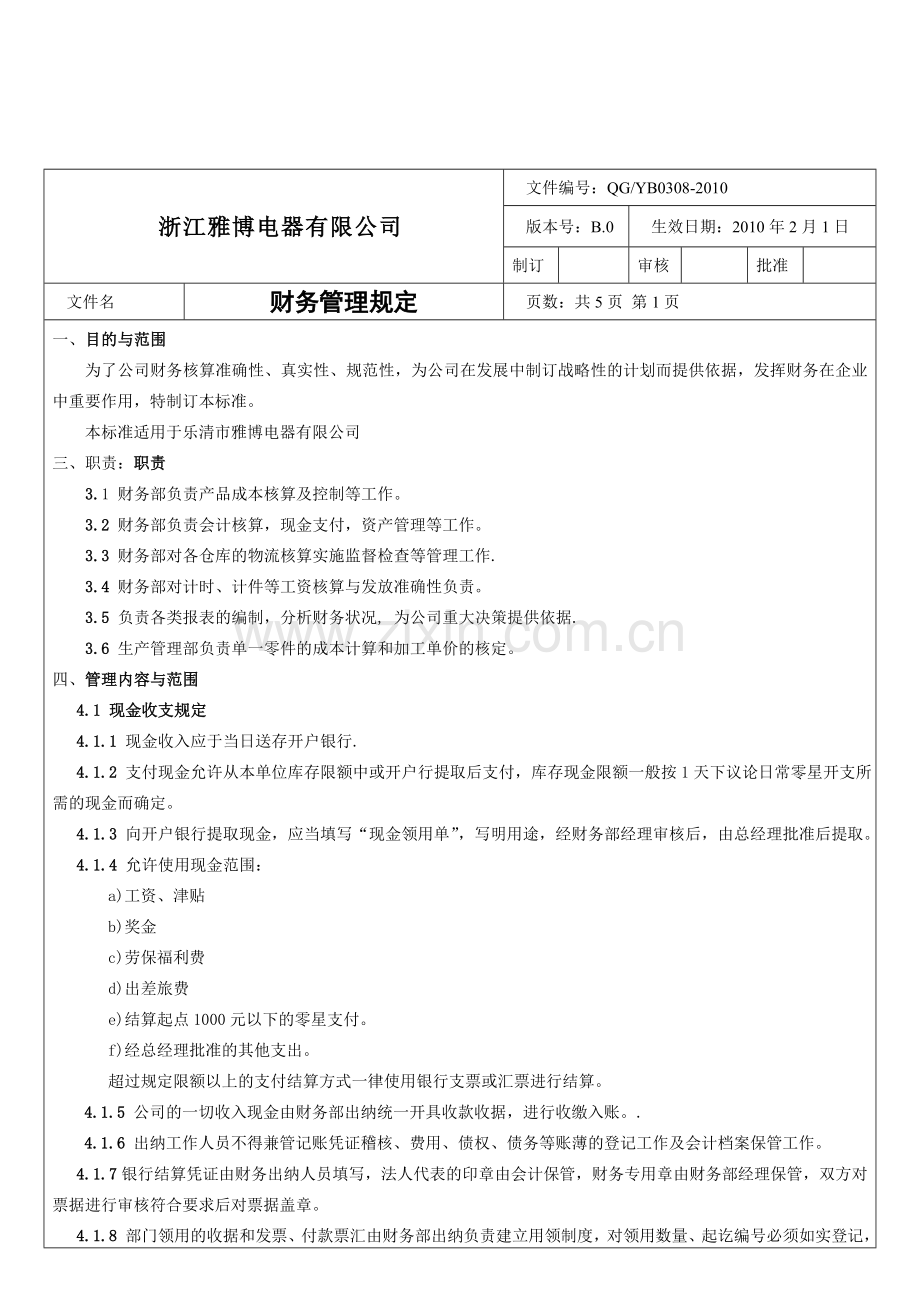 QG0308财务管理制度.doc_第1页
