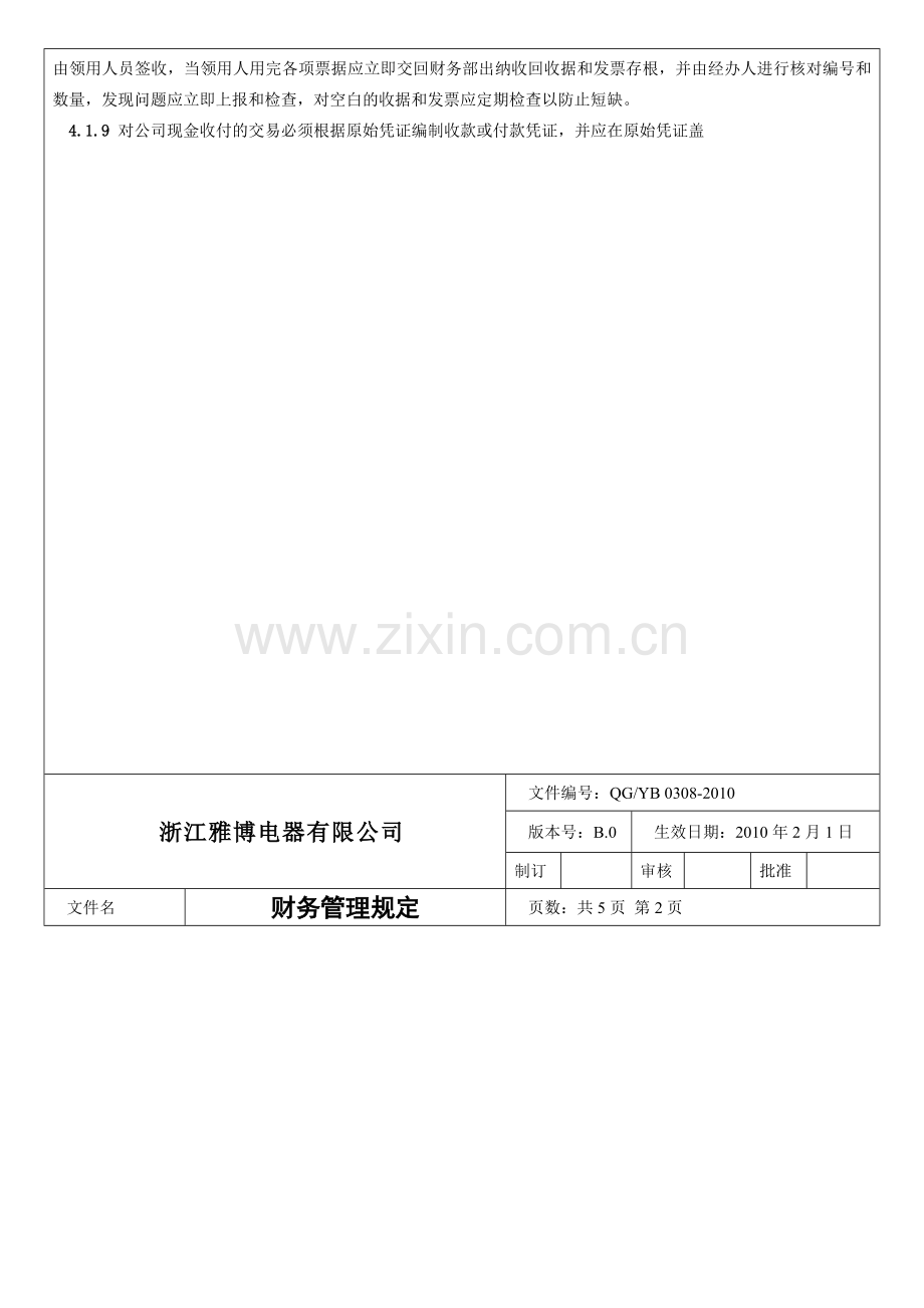 QG0308财务管理制度.doc_第2页