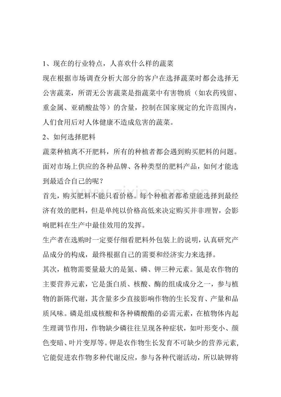 蔬菜用肥分析.doc_第1页