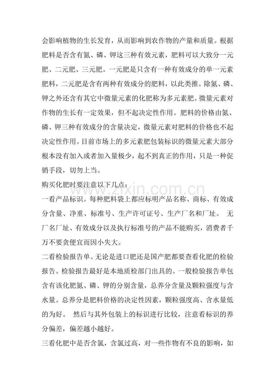 蔬菜用肥分析.doc_第2页