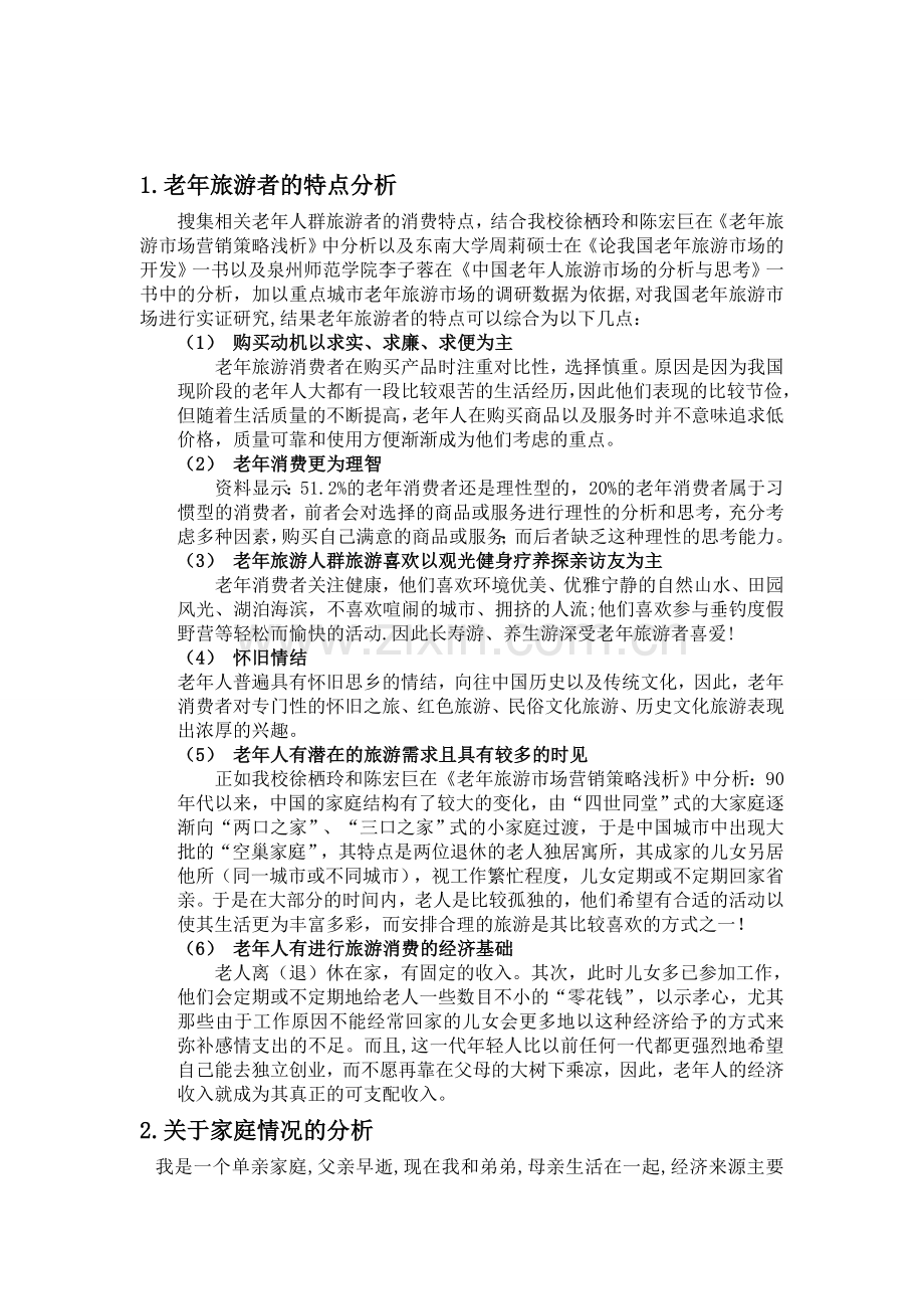 上海旅游三日游策划方案.doc_第1页