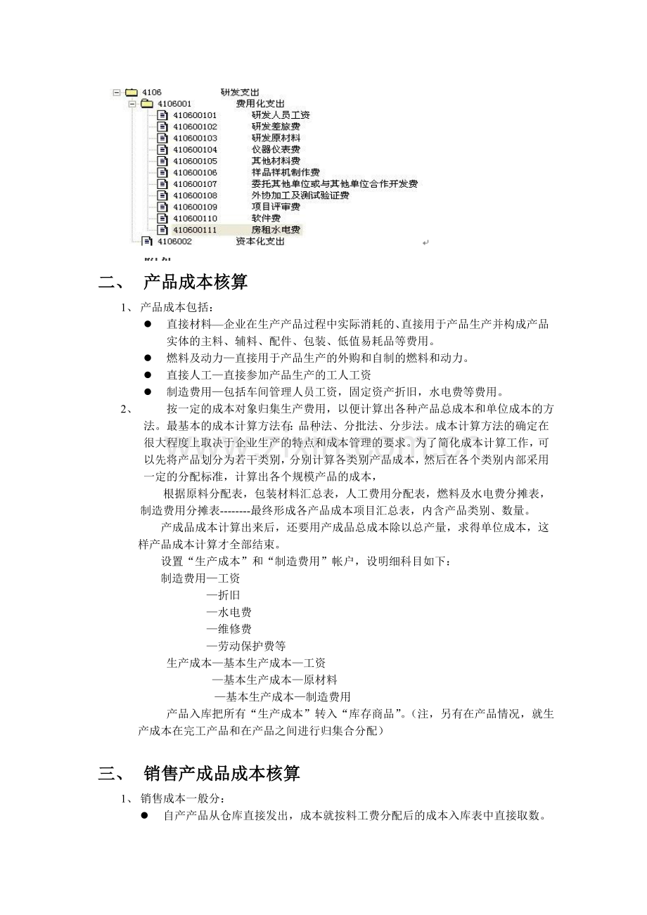 高新技术企业成本方案.doc_第2页