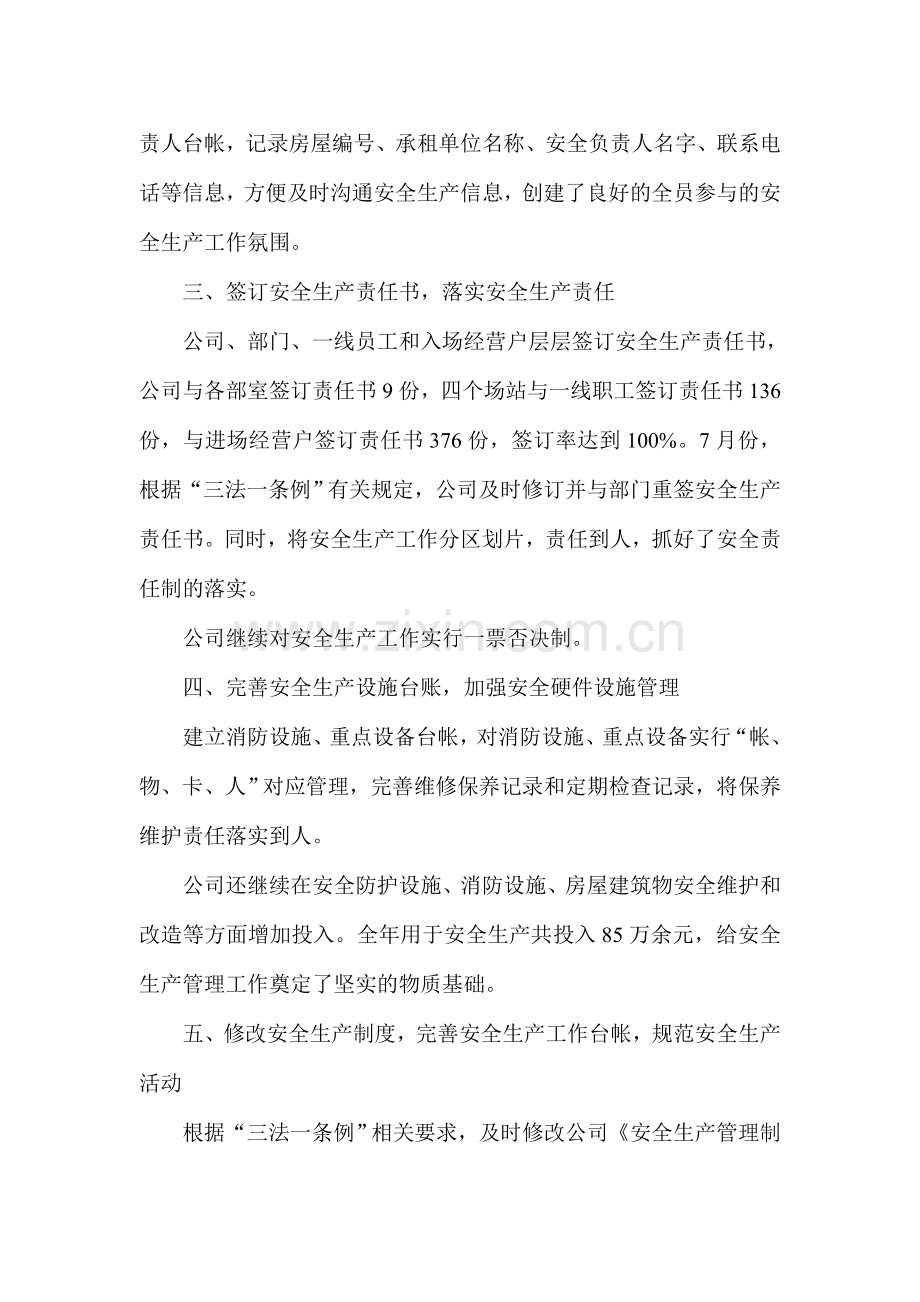 货运场站企业年度安全生产工作总结.doc_第2页
