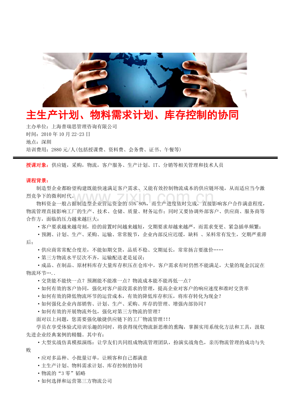 主生产计划、物料需求计划、库存控制的协同.doc_第1页