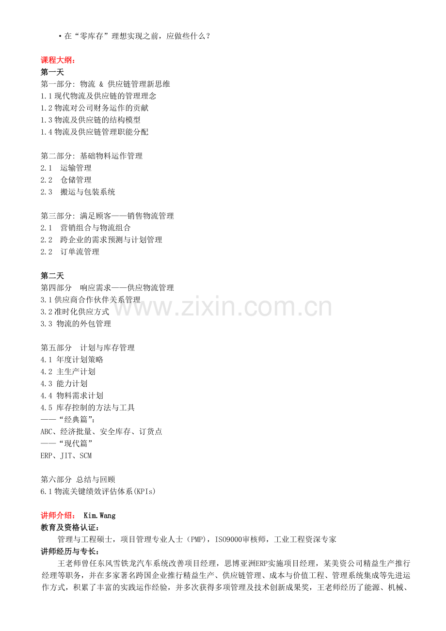 主生产计划、物料需求计划、库存控制的协同.doc_第2页