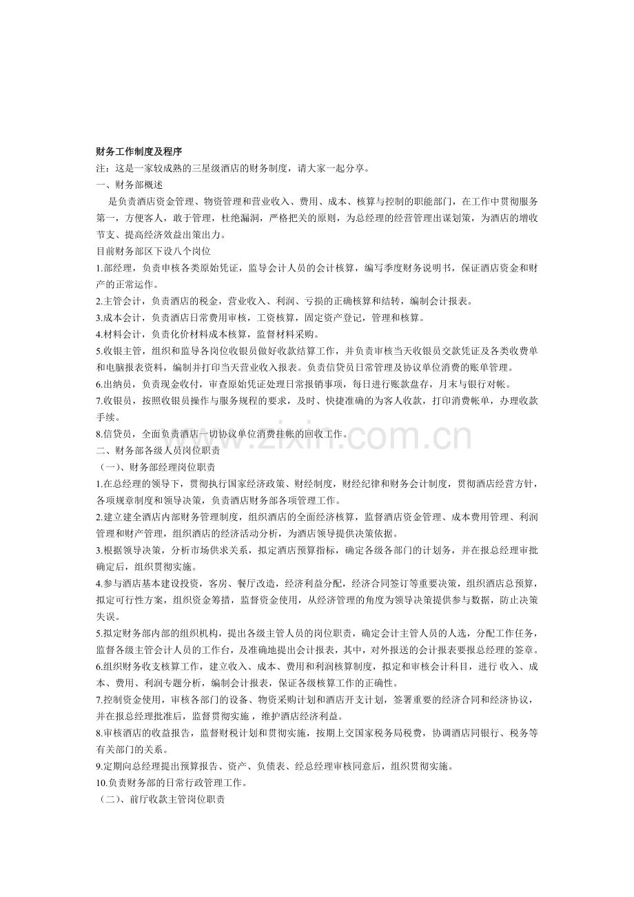 财务工作制度及程1.doc_第1页
