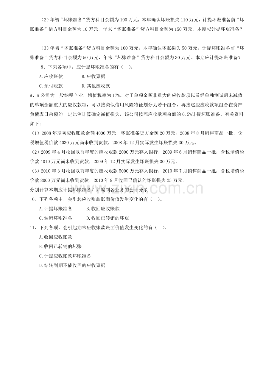 初级会计实务第二节应收及预付款项-练习题-2.doc_第2页