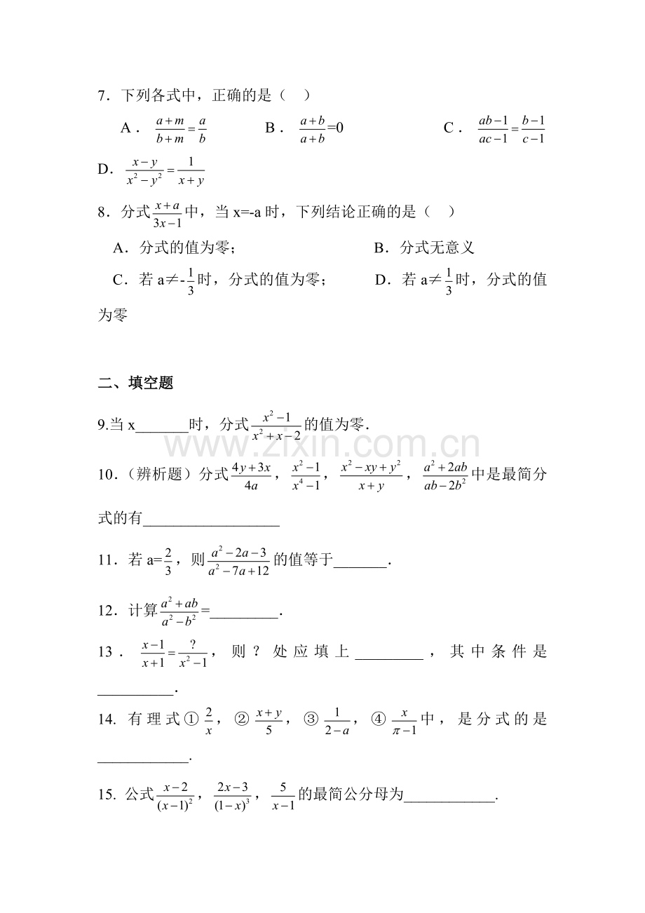 八年级数学上册知识点基础同步练习28.doc_第2页
