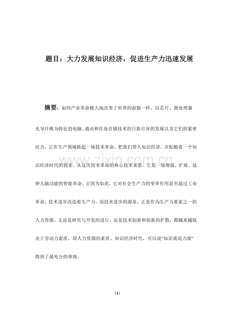 经济管理毕业论文.doc_第1页