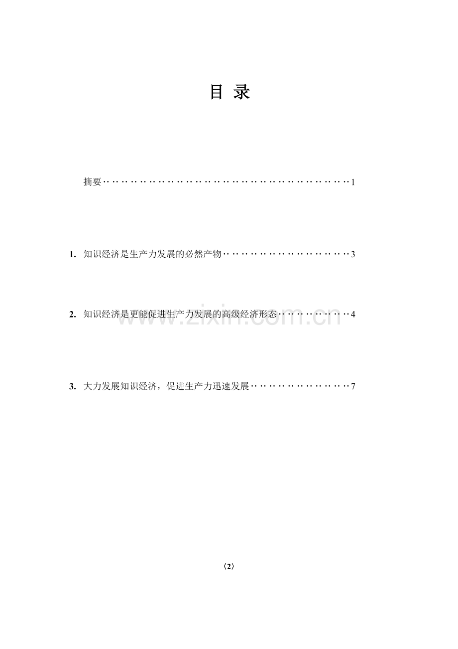 经济管理毕业论文.doc_第2页