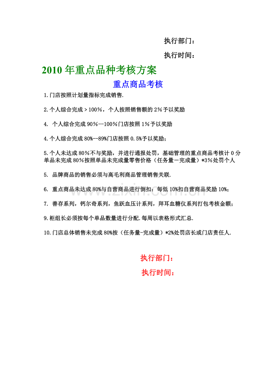 商品考核方案.doc_第2页