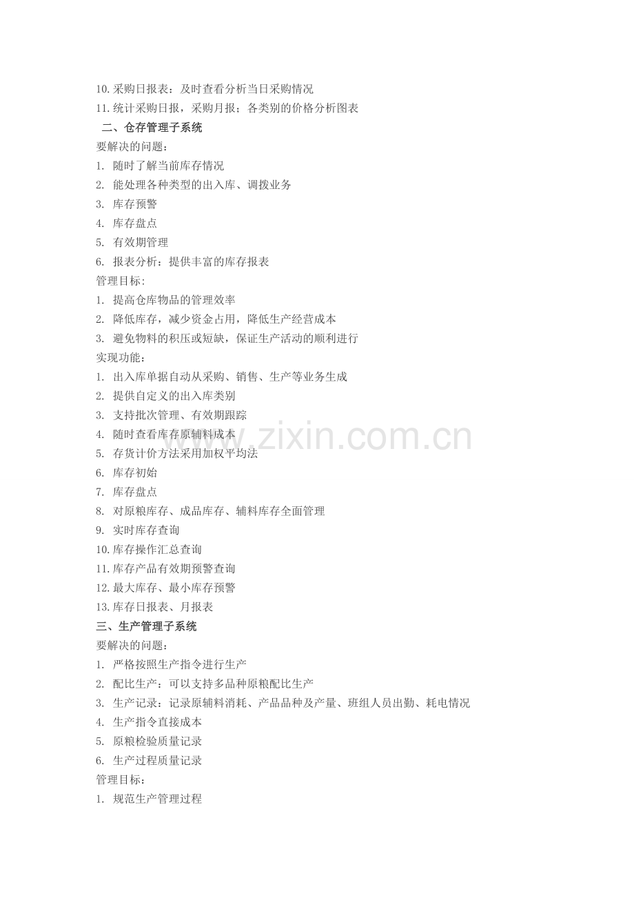 生产管理系统方案概述.doc_第2页