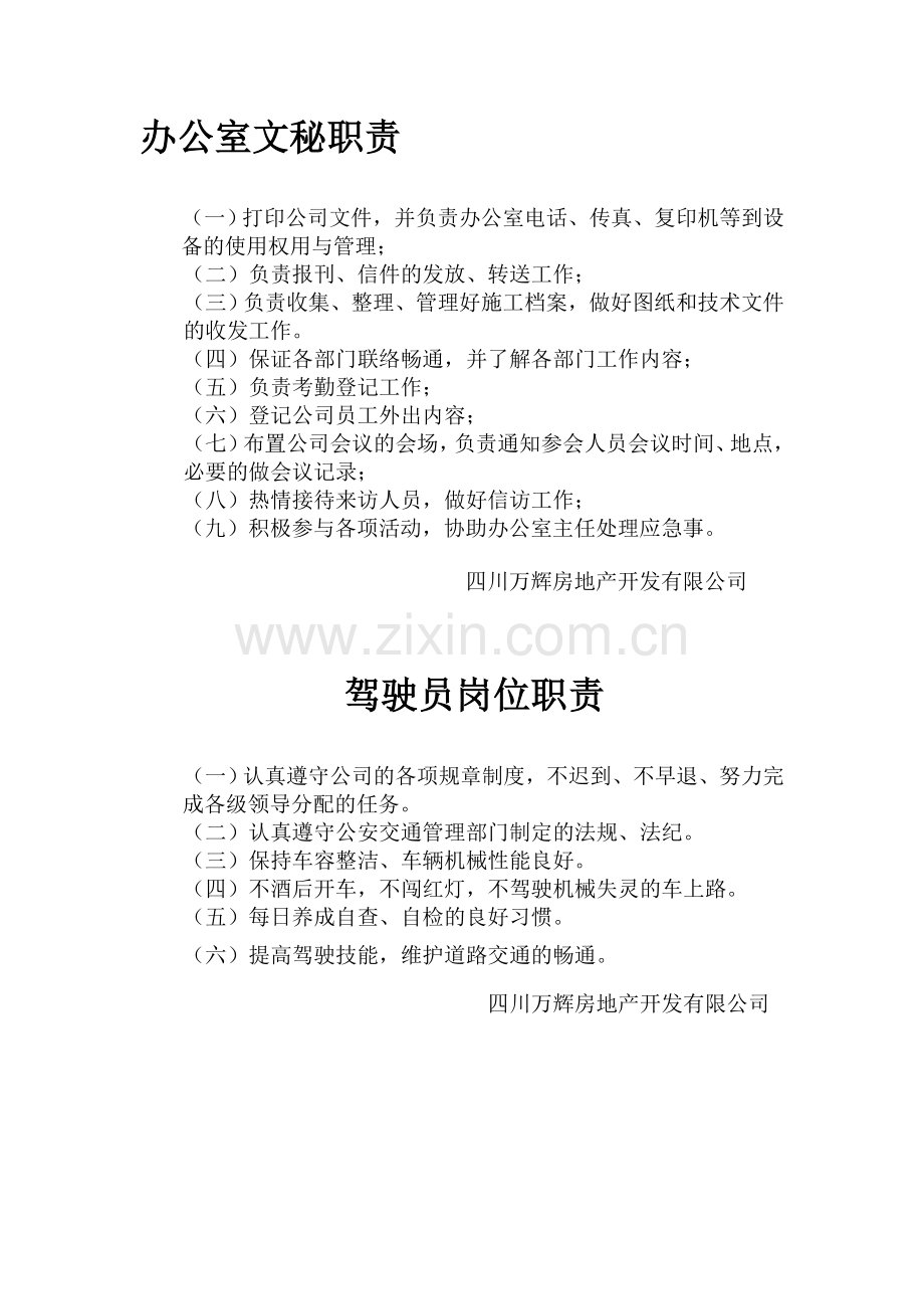 文秘职责.doc_第1页