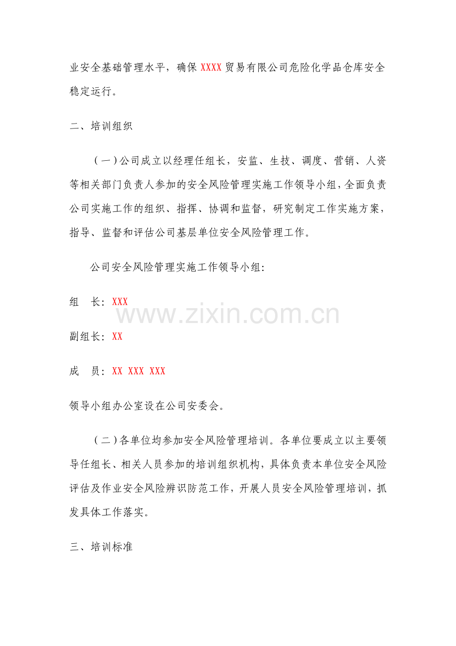 3-11风险管理培训教育计划.doc_第2页