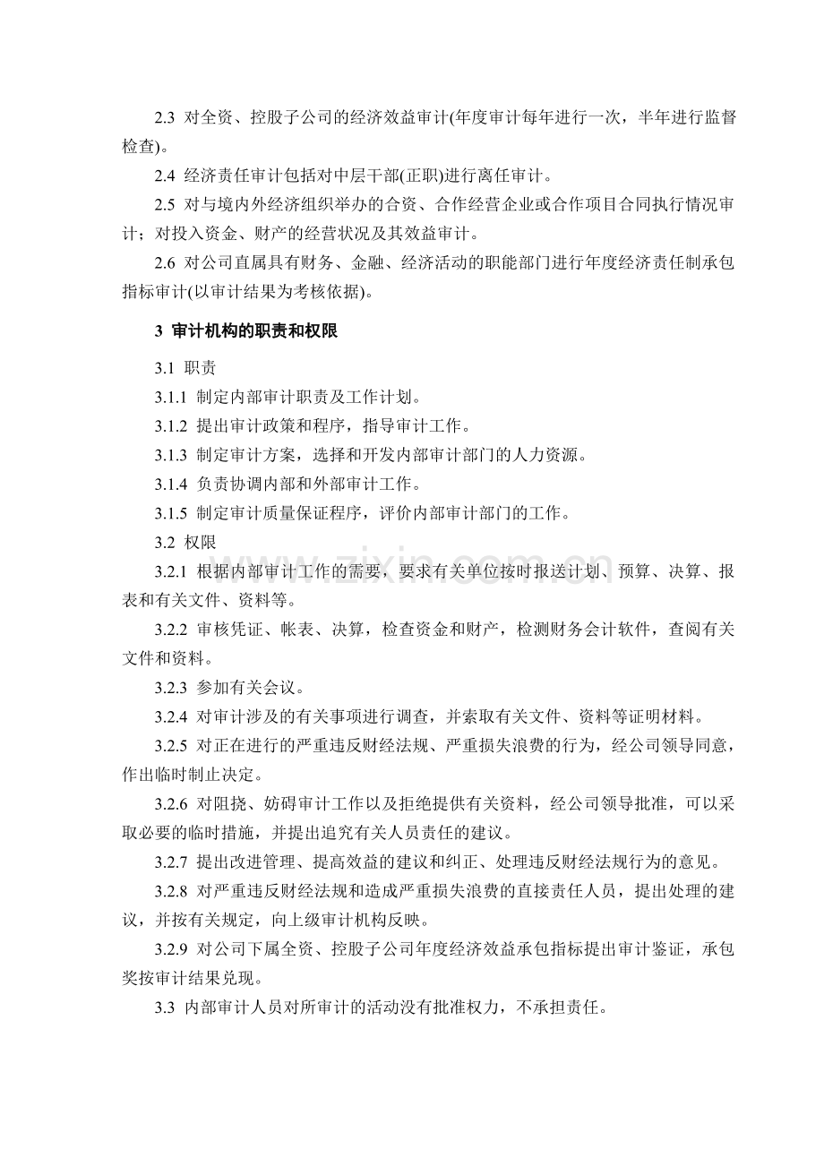 股份公司内部审计制度.doc_第2页