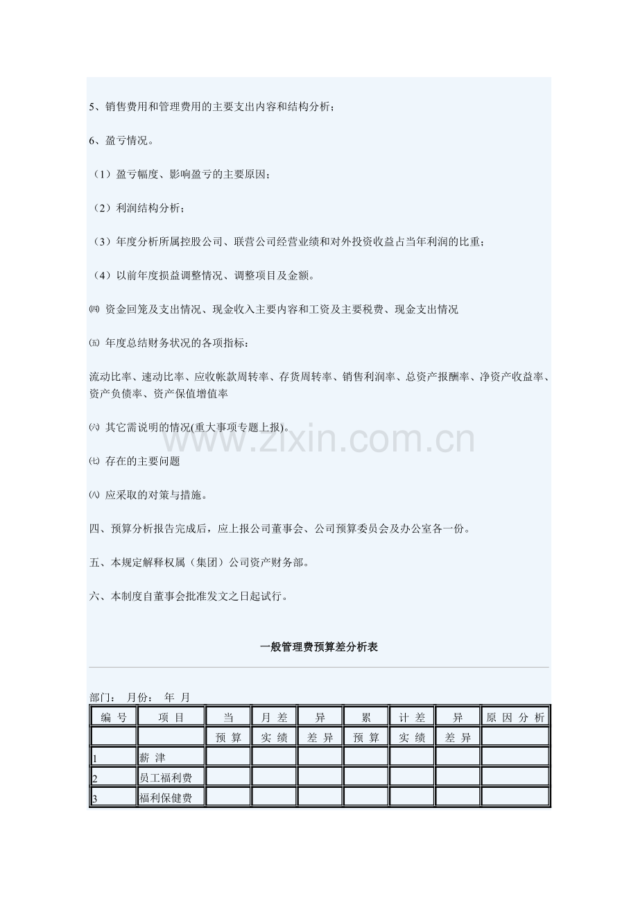 建立企业预算分析报告制度的规定.doc_第2页
