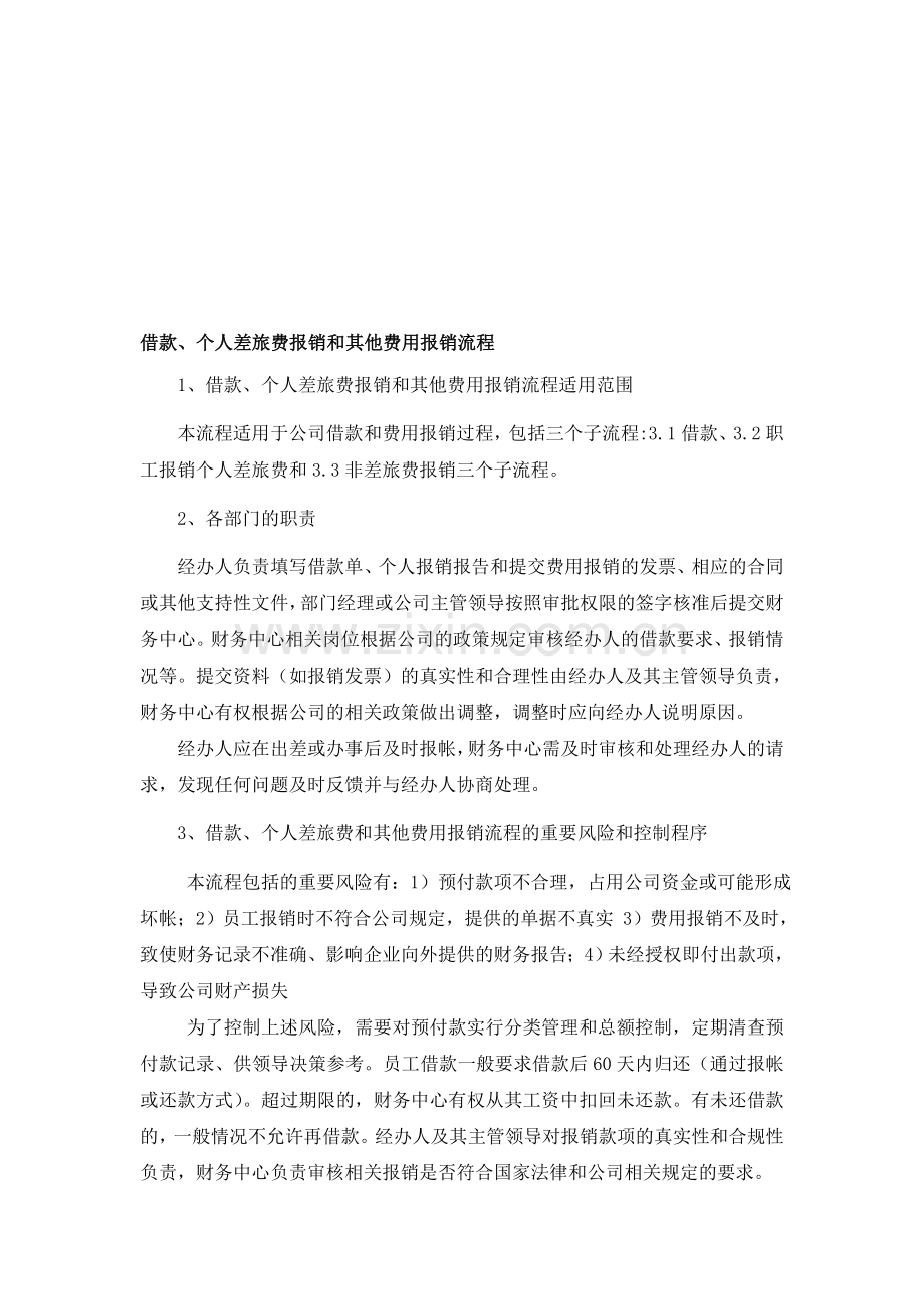 借款、费用报销流程.doc_第1页