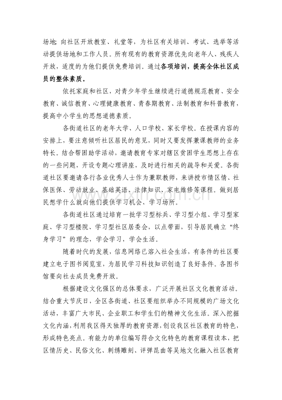 2007年平江区社区教育工作计划.doc_第2页