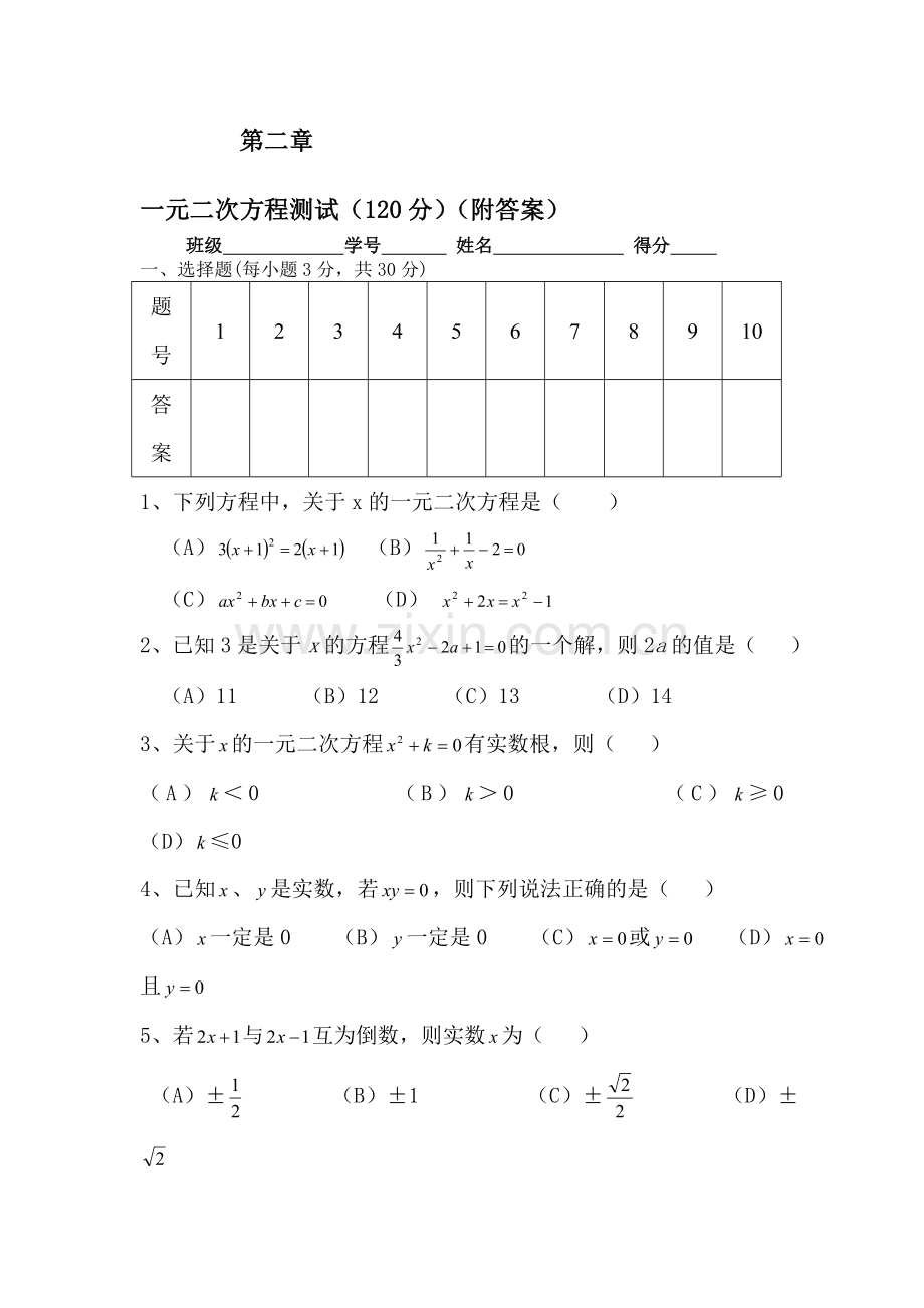 一元二次方程单元检测题1.doc_第1页