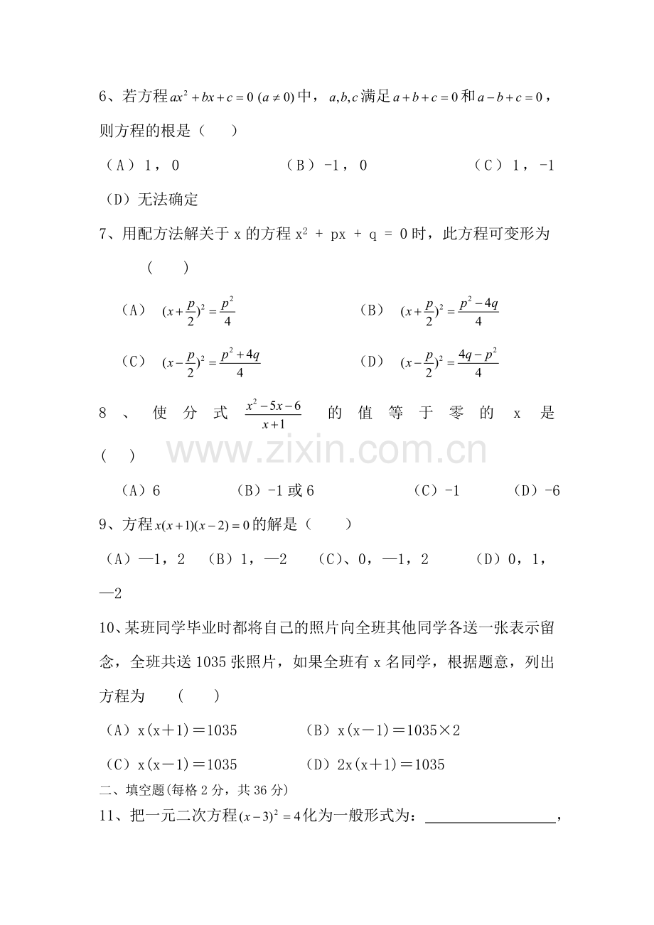 一元二次方程单元检测题1.doc_第2页